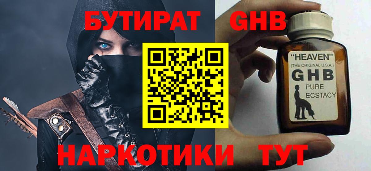 БУТИРАТ бутик  Вход с VPN  Чайковский 
