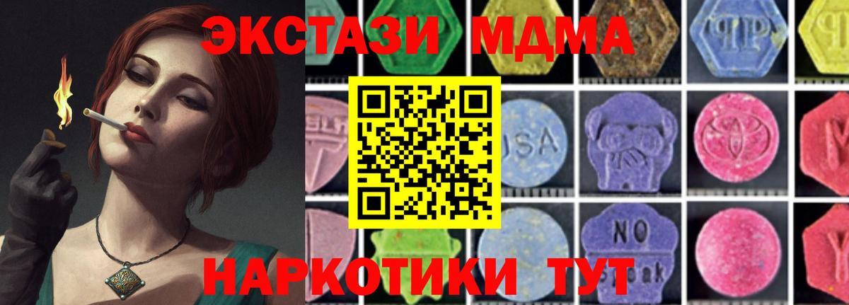 MDMA молли  Вход с VPN  МДМА молли  МДМА  Чайковский 