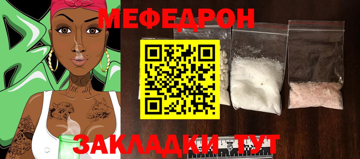Мефедрон  Чайковский