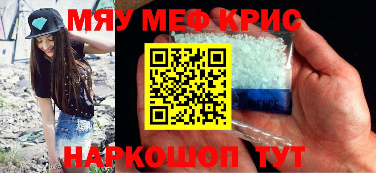 МЕФ мяу мяу  Меф mephedrone  Вход с VPN  Чайковский 